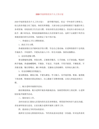 学前班保育员个人工作计划