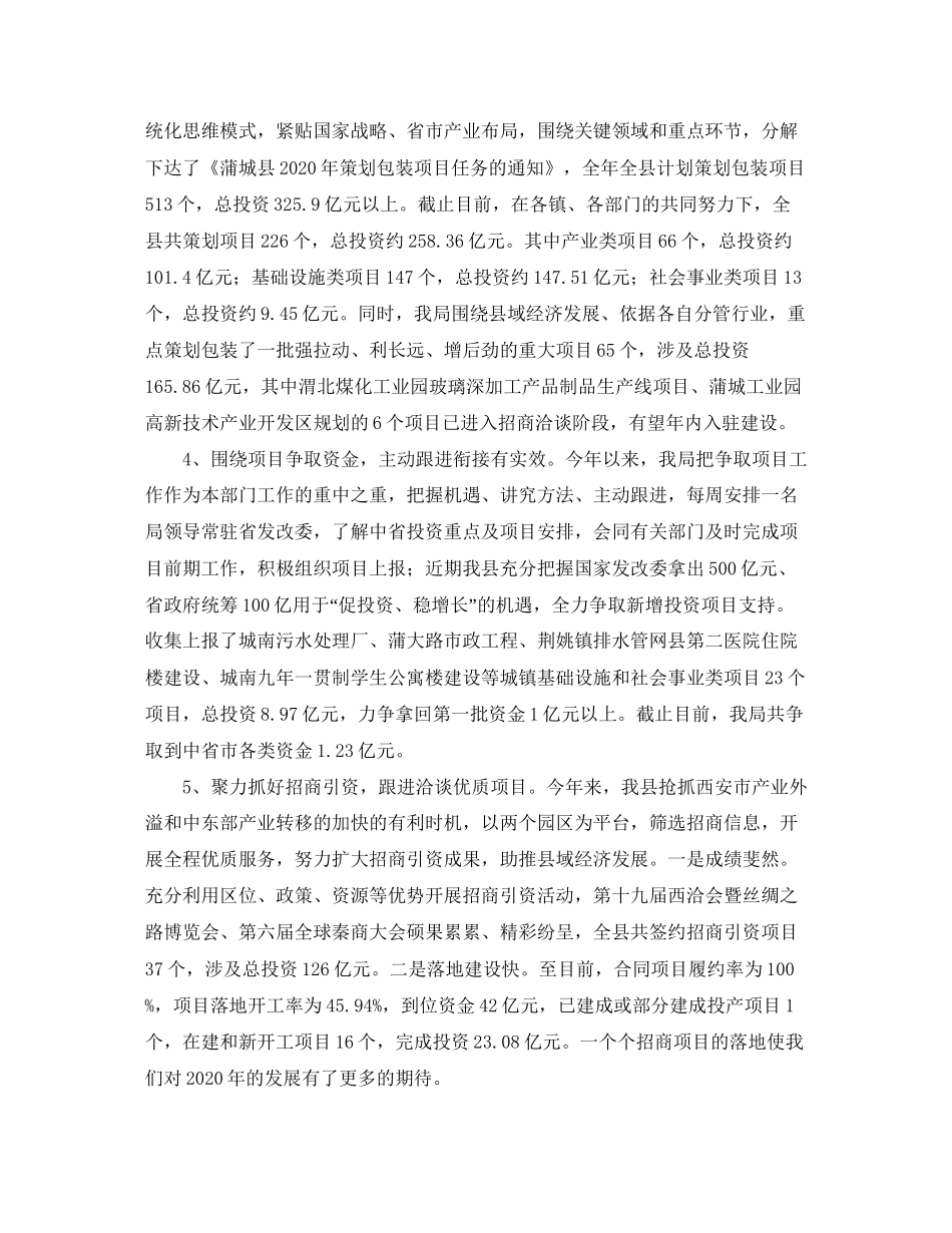 蒲城县经济发展局工作计划书_第2页