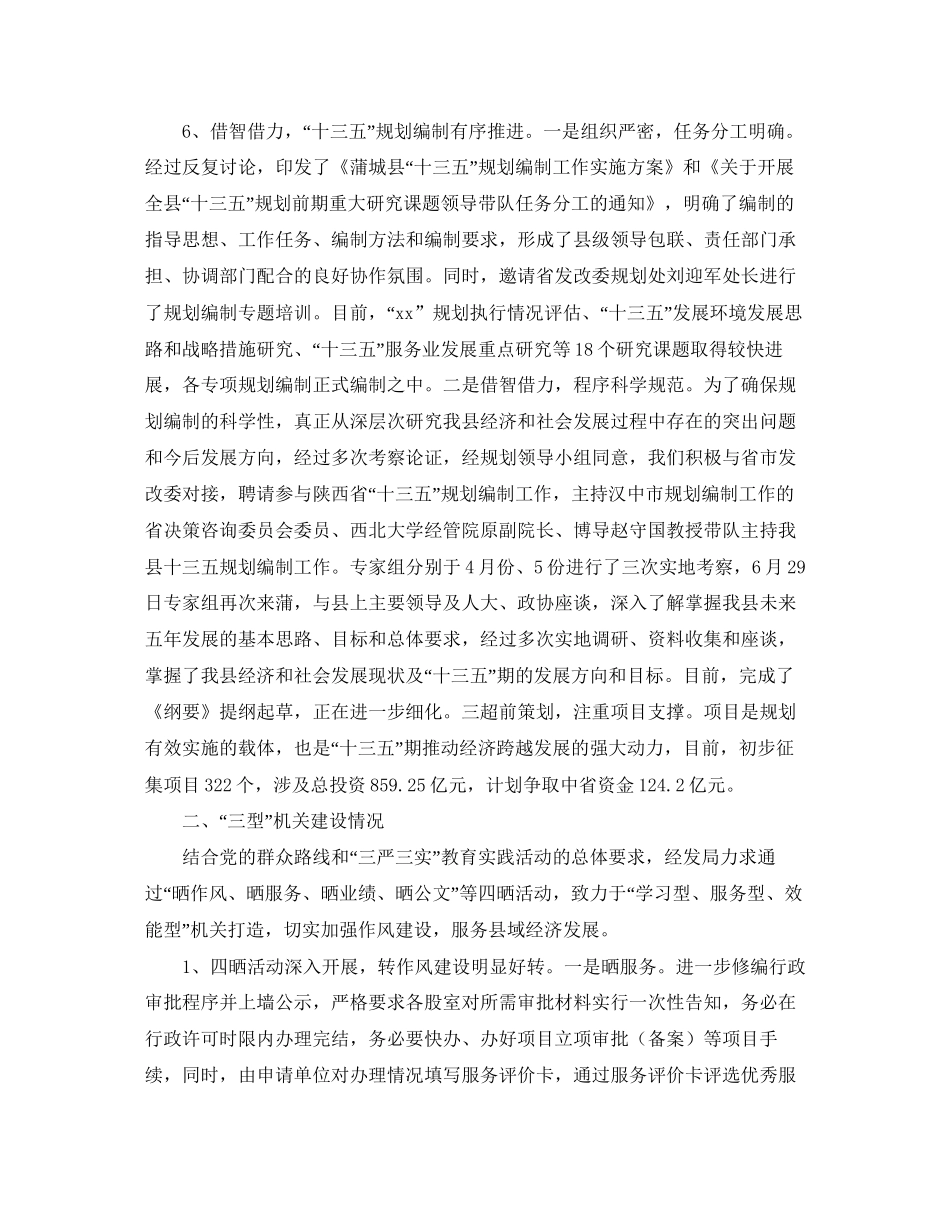 蒲城县经济发展局工作计划书_第3页