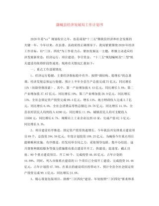 蒲城县经济发展局工作计划书