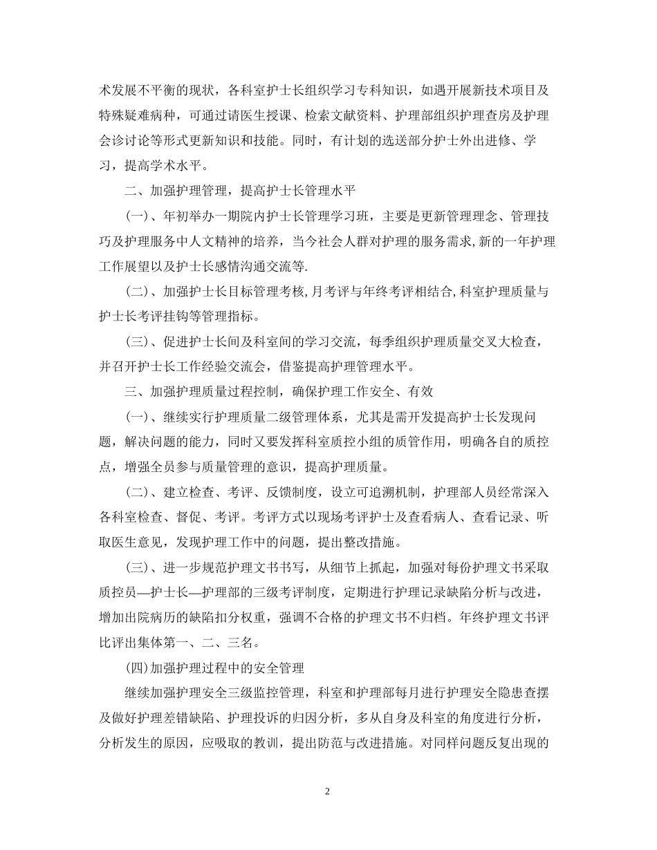 医院护师个人工作计划范文_第2页