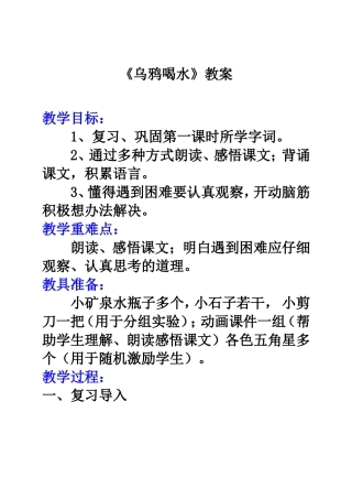 乌鸦喝水 (4)
