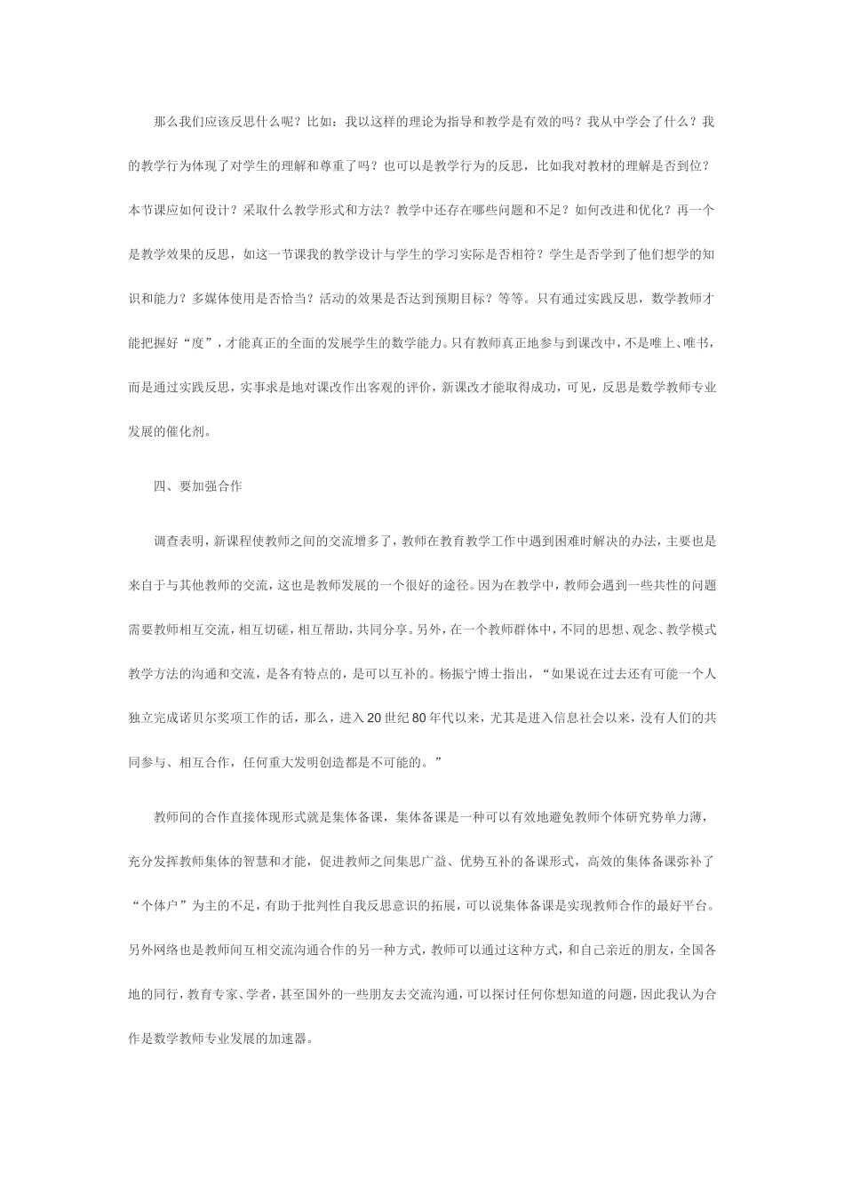 促进数学教师专业发展的几点体会_第3页