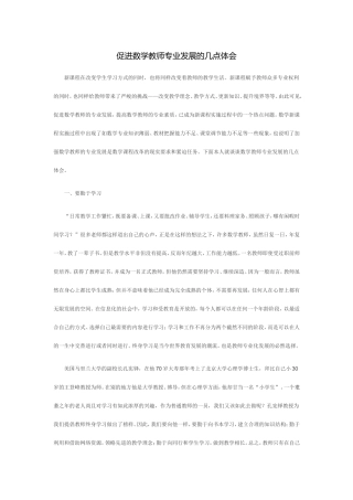 促进数学教师专业发展的几点体会