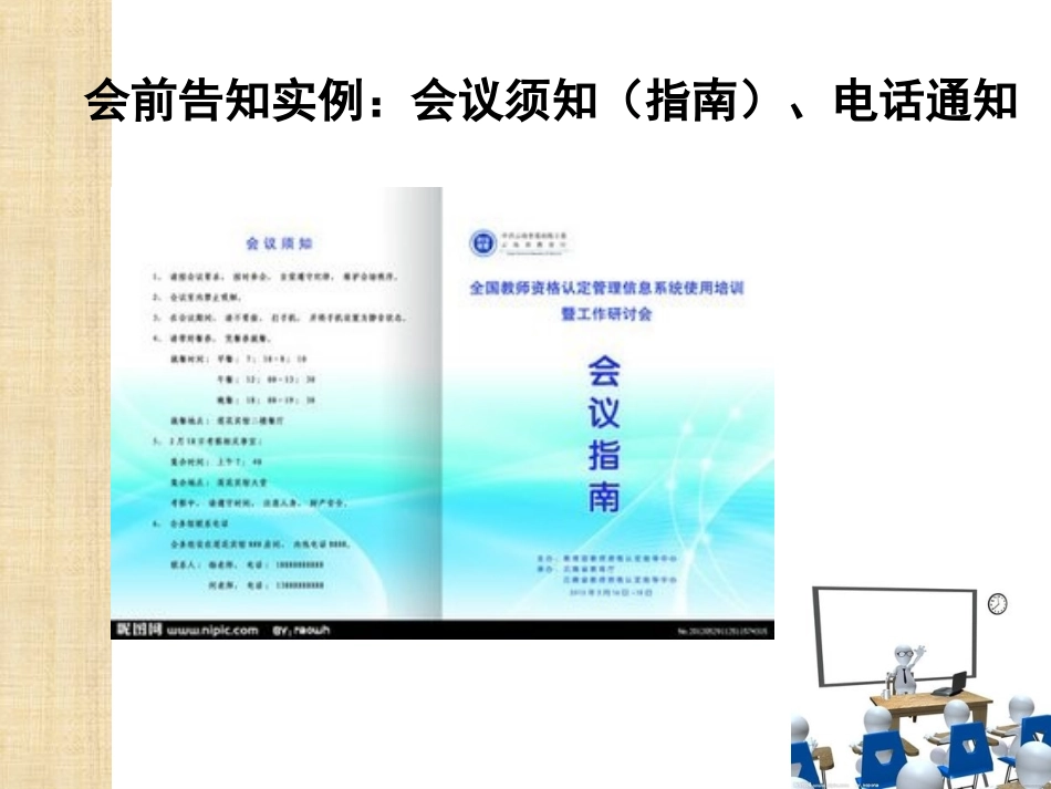 《商务沟通》会议效率影响会议沟通_第3页