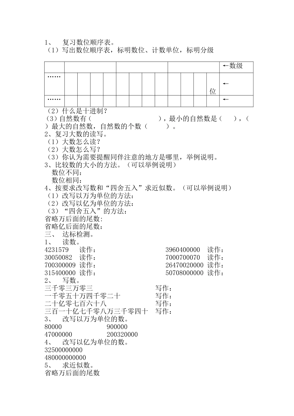 小四数上总复习-《大数的认识》教学设计_第2页