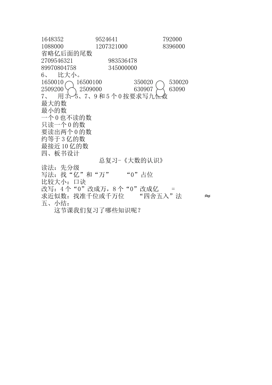 小四数上总复习-《大数的认识》教学设计_第3页