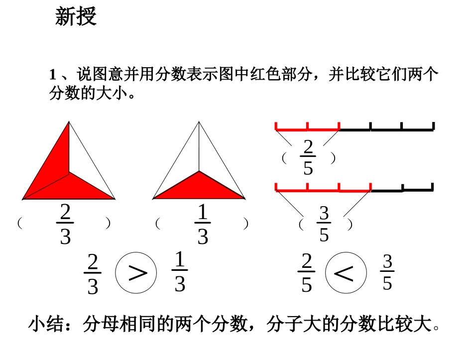分数大小的比较_第3页