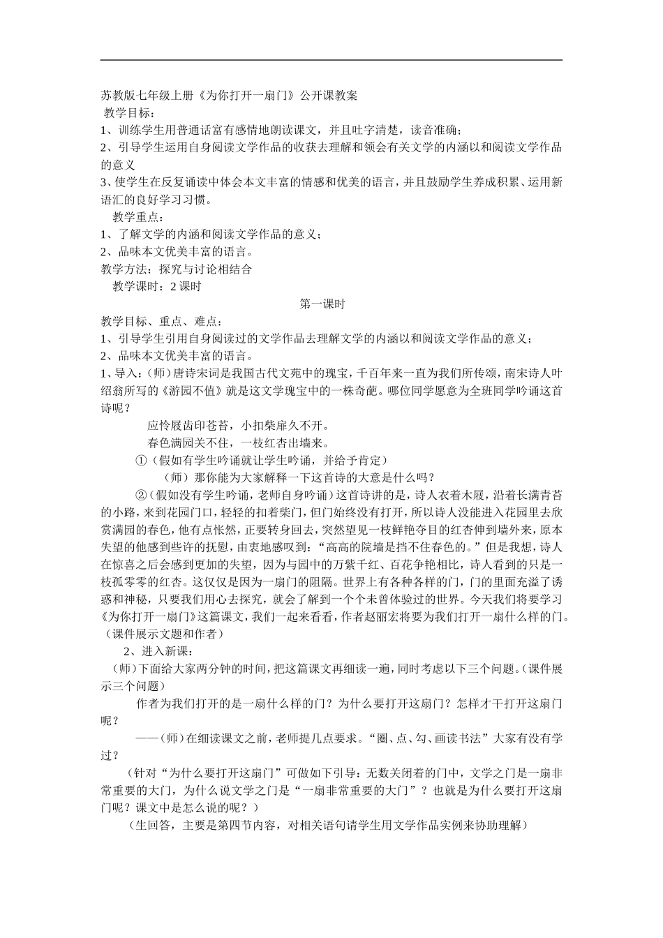 为你打开一扇门教案_第1页