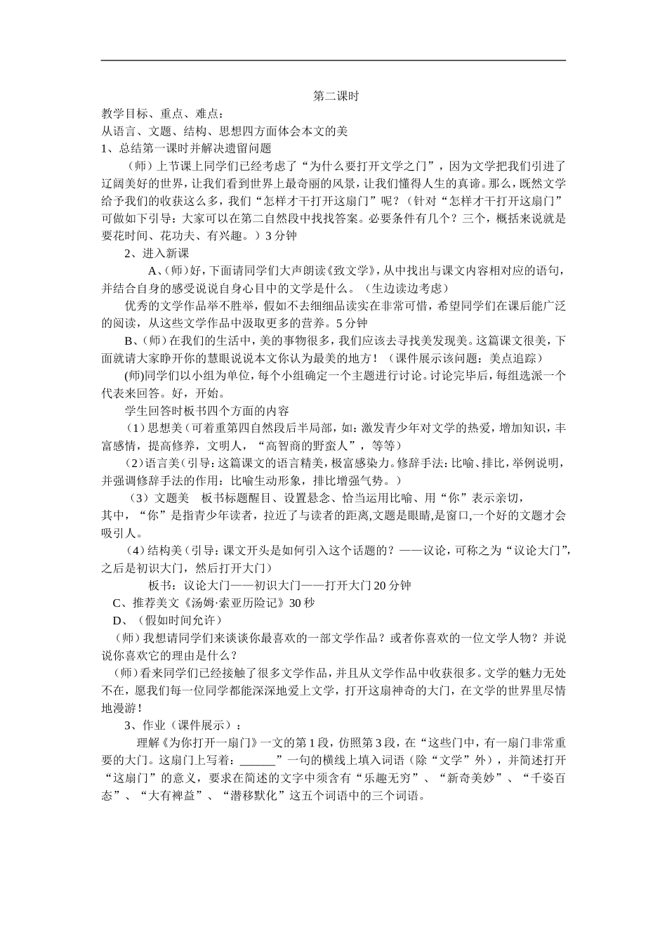 为你打开一扇门教案_第2页