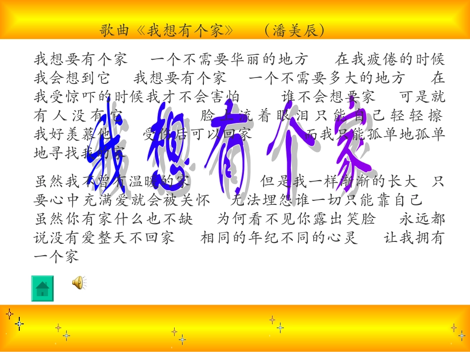 人教版八年级上册思品第一课第一框我知我家课件_第3页