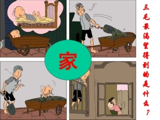 人教版八年级上册思品第一课第一框我知我家课件