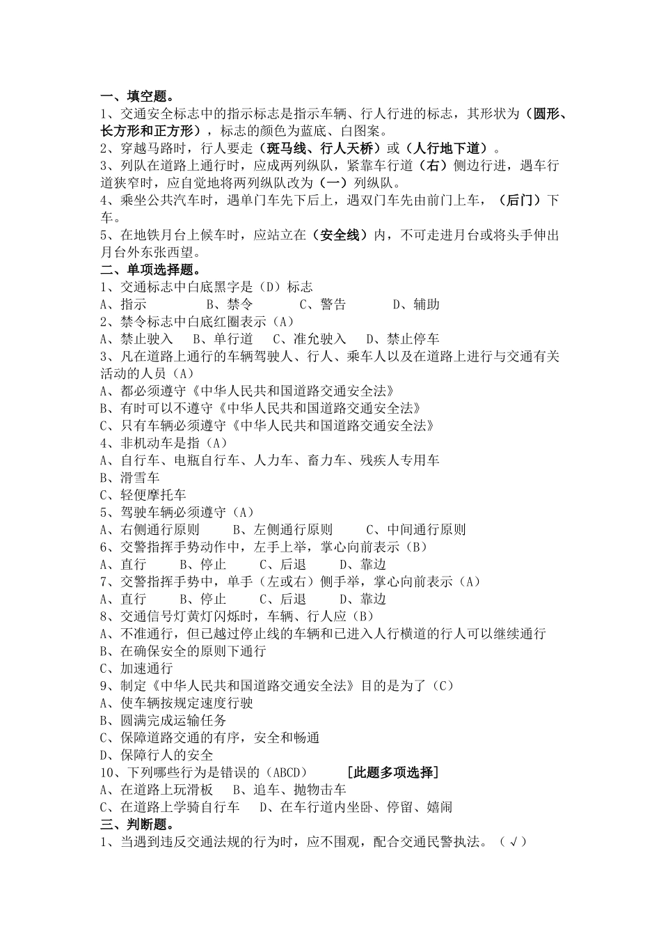 中小学生交通安全知识1_第1页