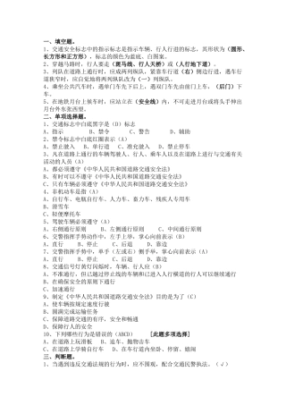 中小学生交通安全知识1