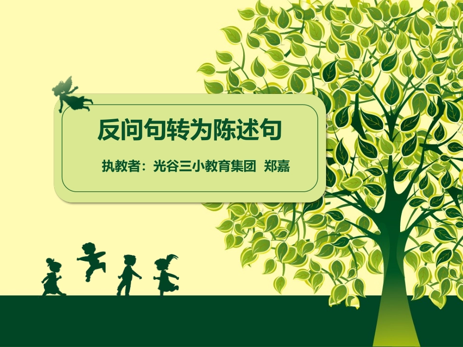 反问句转为陈述句_第1页