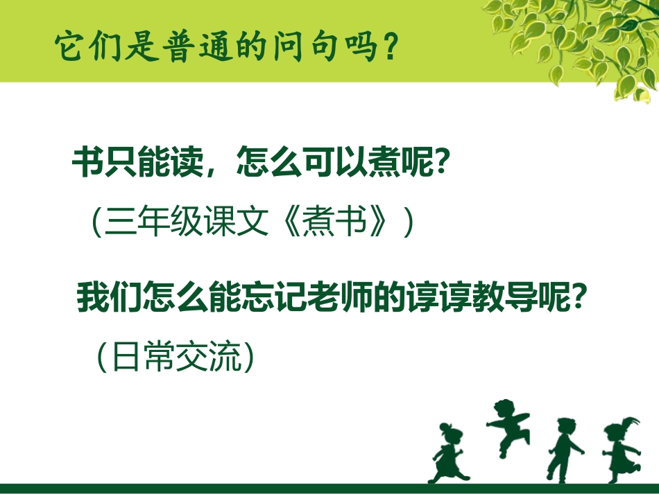 反问句转为陈述句_第2页