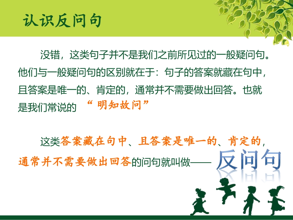 反问句转为陈述句_第3页