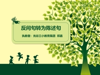 反问句转为陈述句