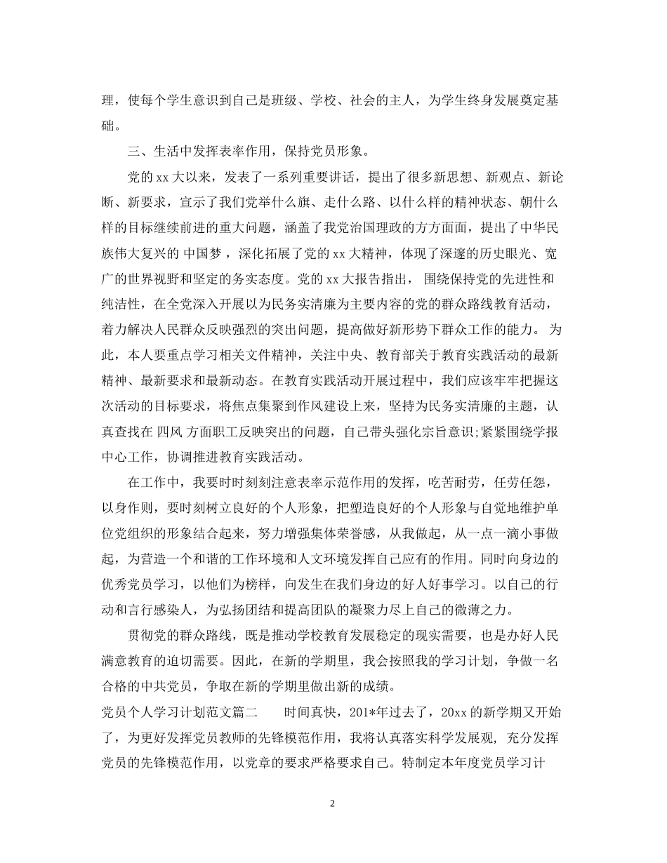 党员个人学习计划范文_第2页