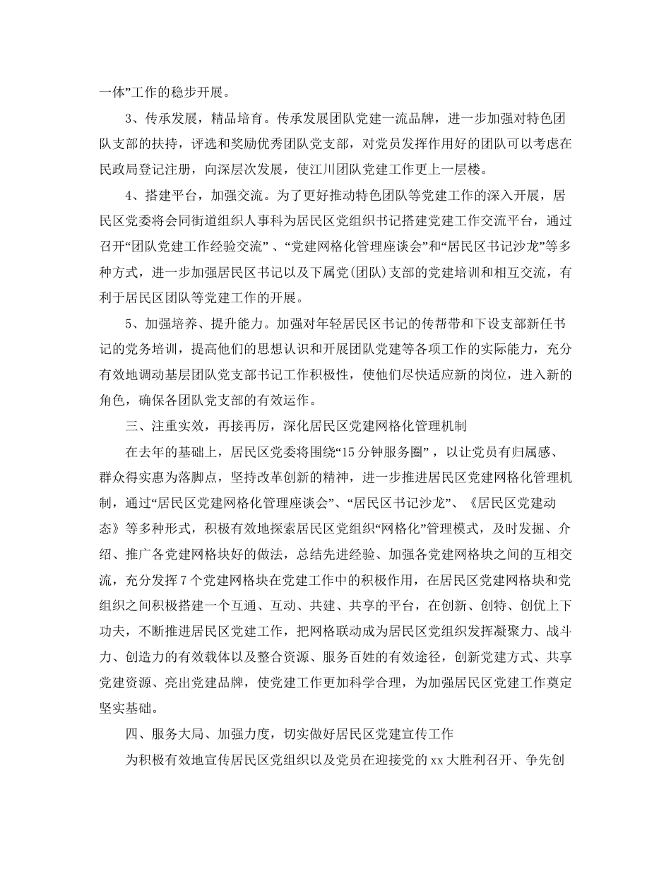 社区工作计划_第2页