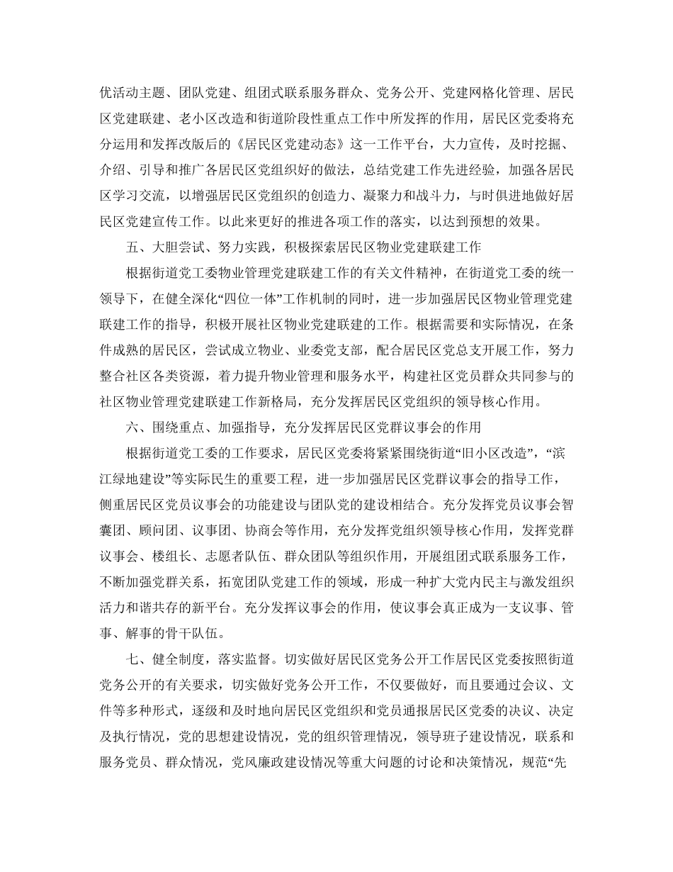 社区工作计划_第3页