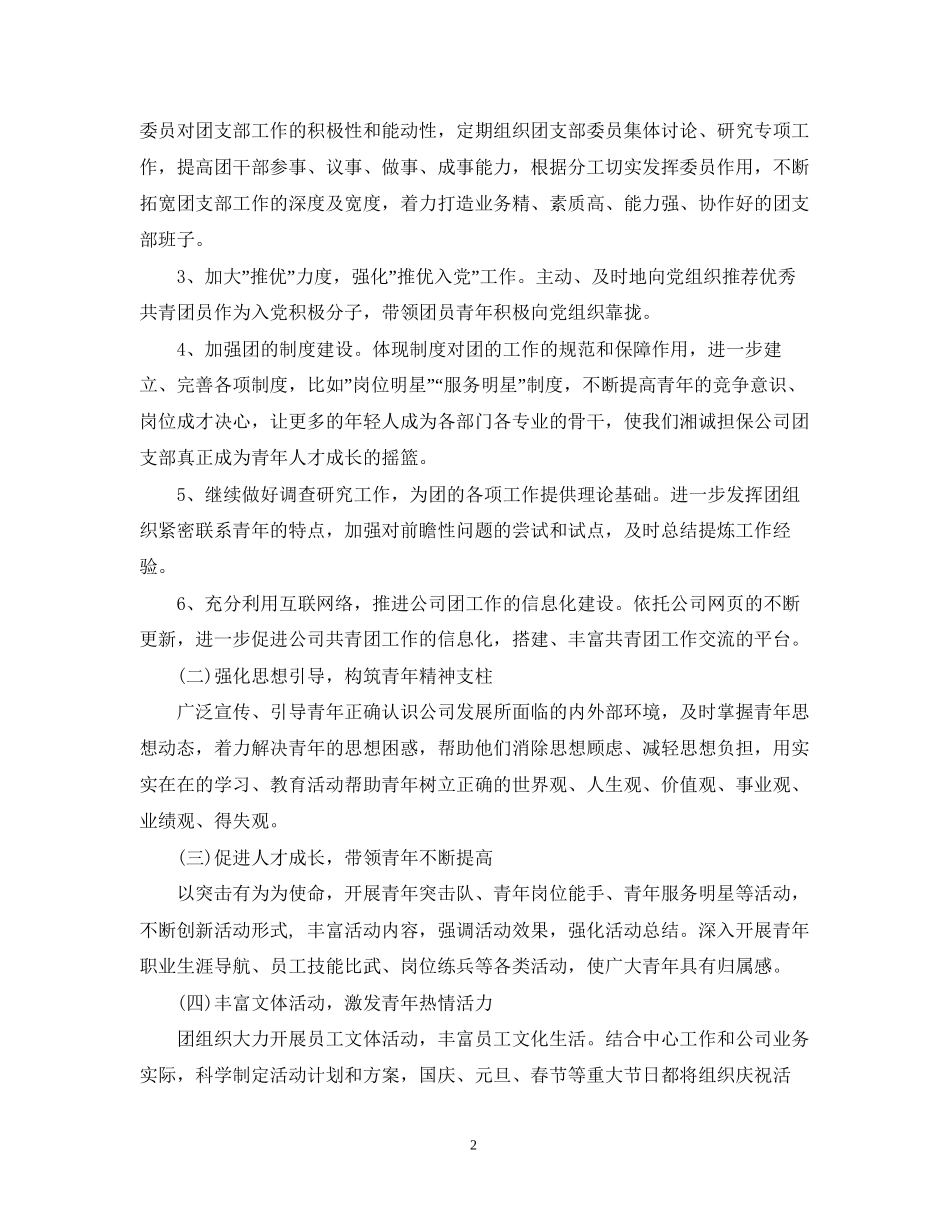 团支部下半年工作计划2_第2页