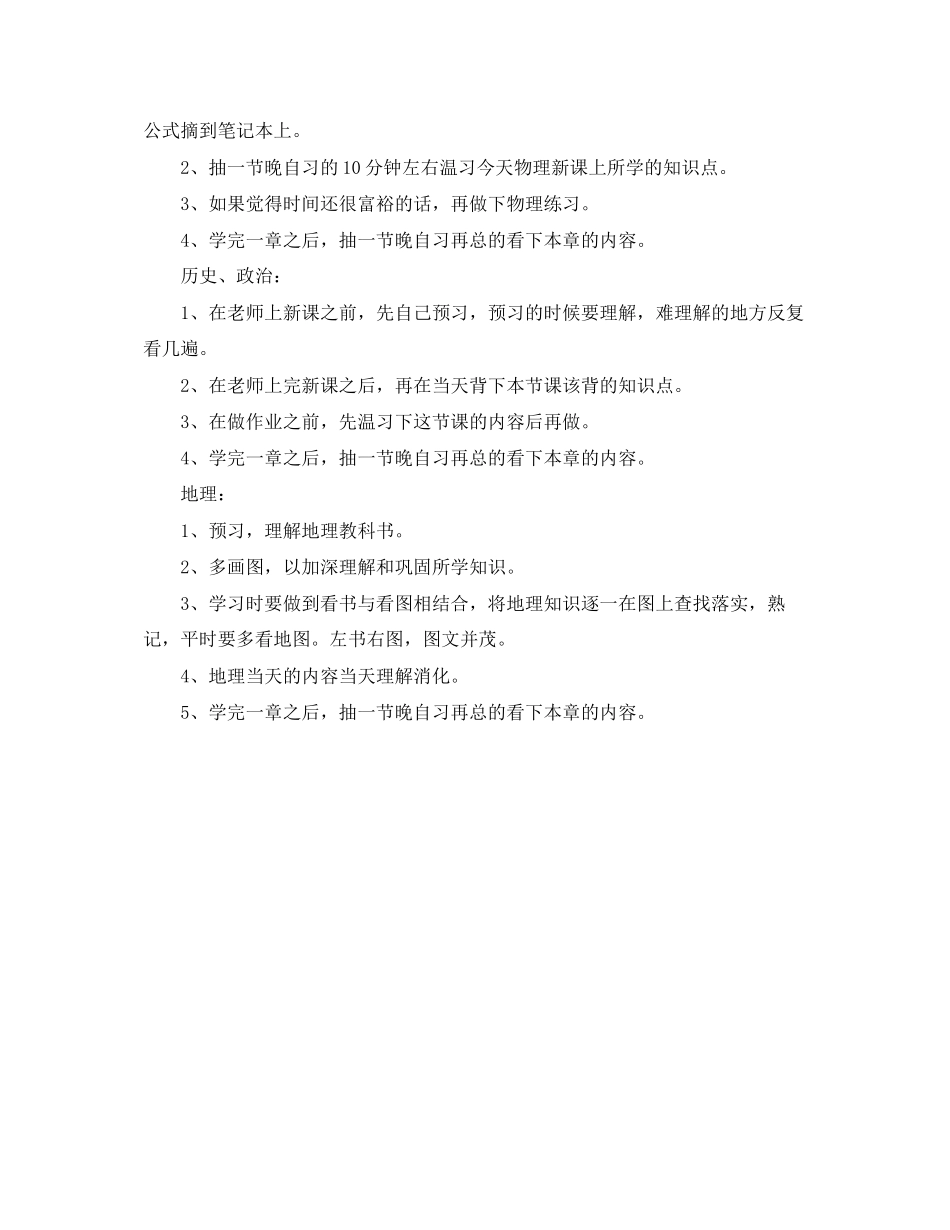 高中科目的学习计划范文_第2页