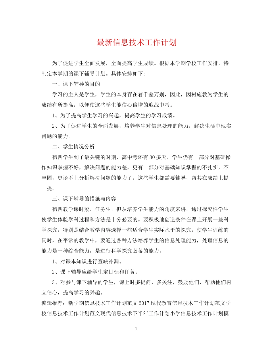 信息技术工作计划3_第1页