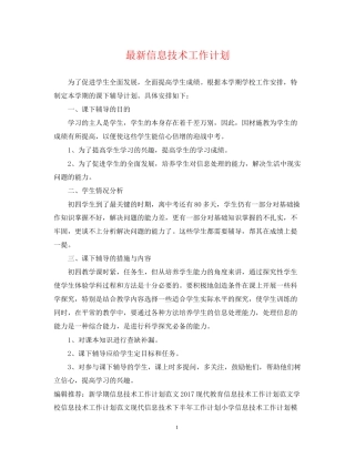 信息技术工作计划3