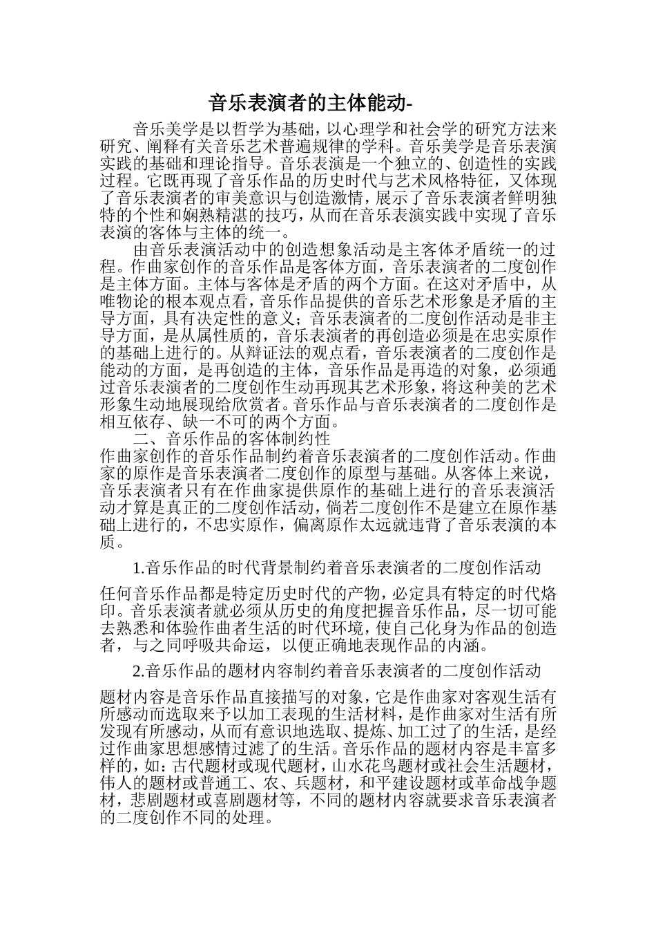 音乐论文3文档(2)_第1页