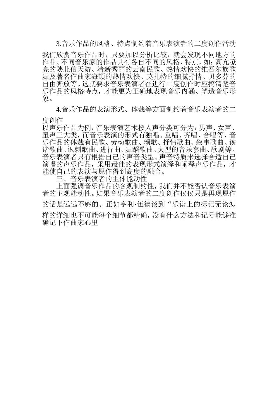 音乐论文3文档(2)_第2页