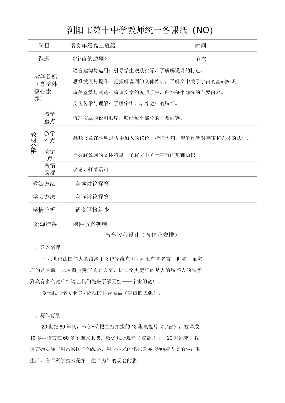 《宇宙的边疆》教案_第1页