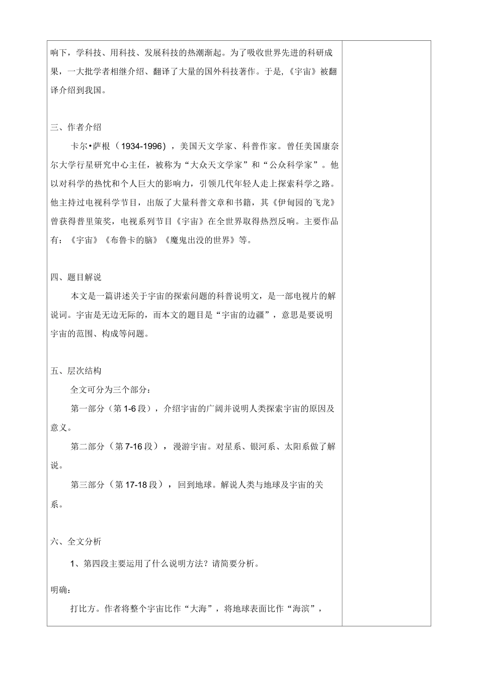 《宇宙的边疆》教案_第2页