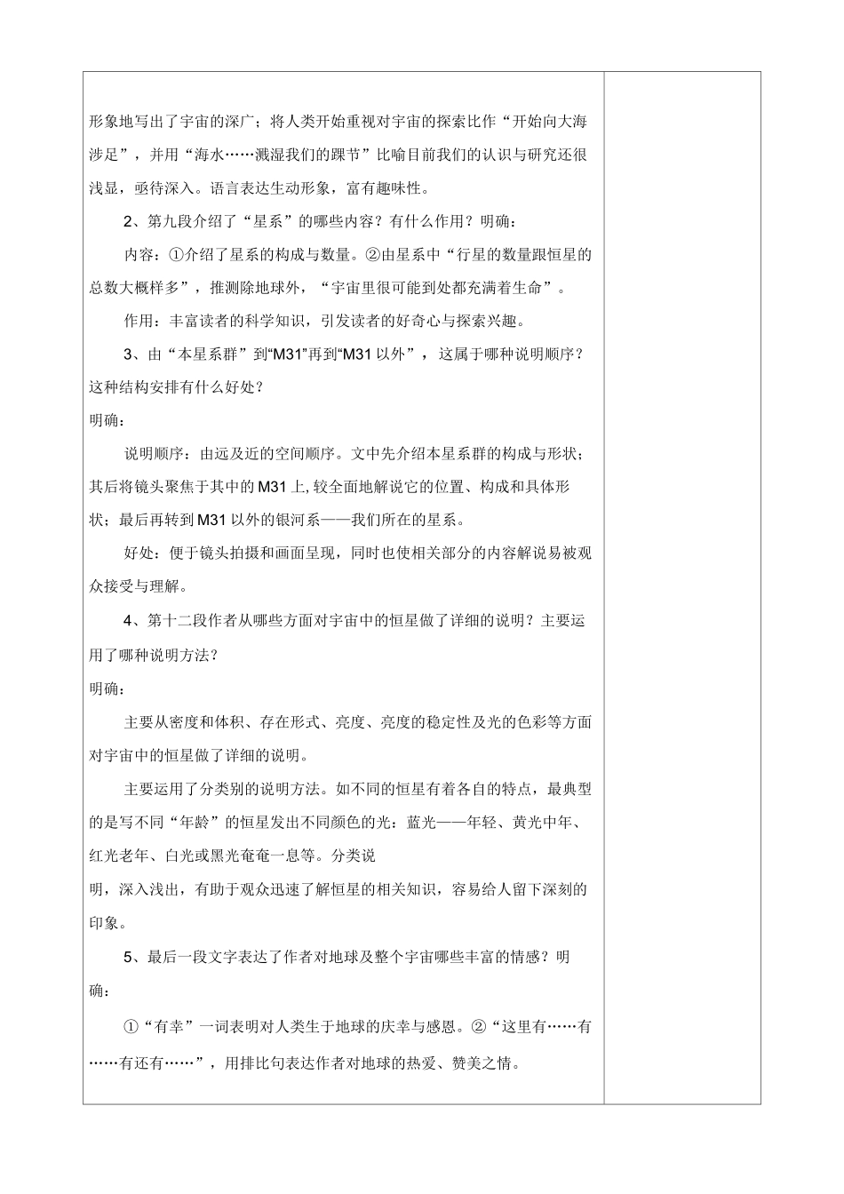 《宇宙的边疆》教案_第3页