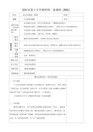 《宇宙的边疆》教案
