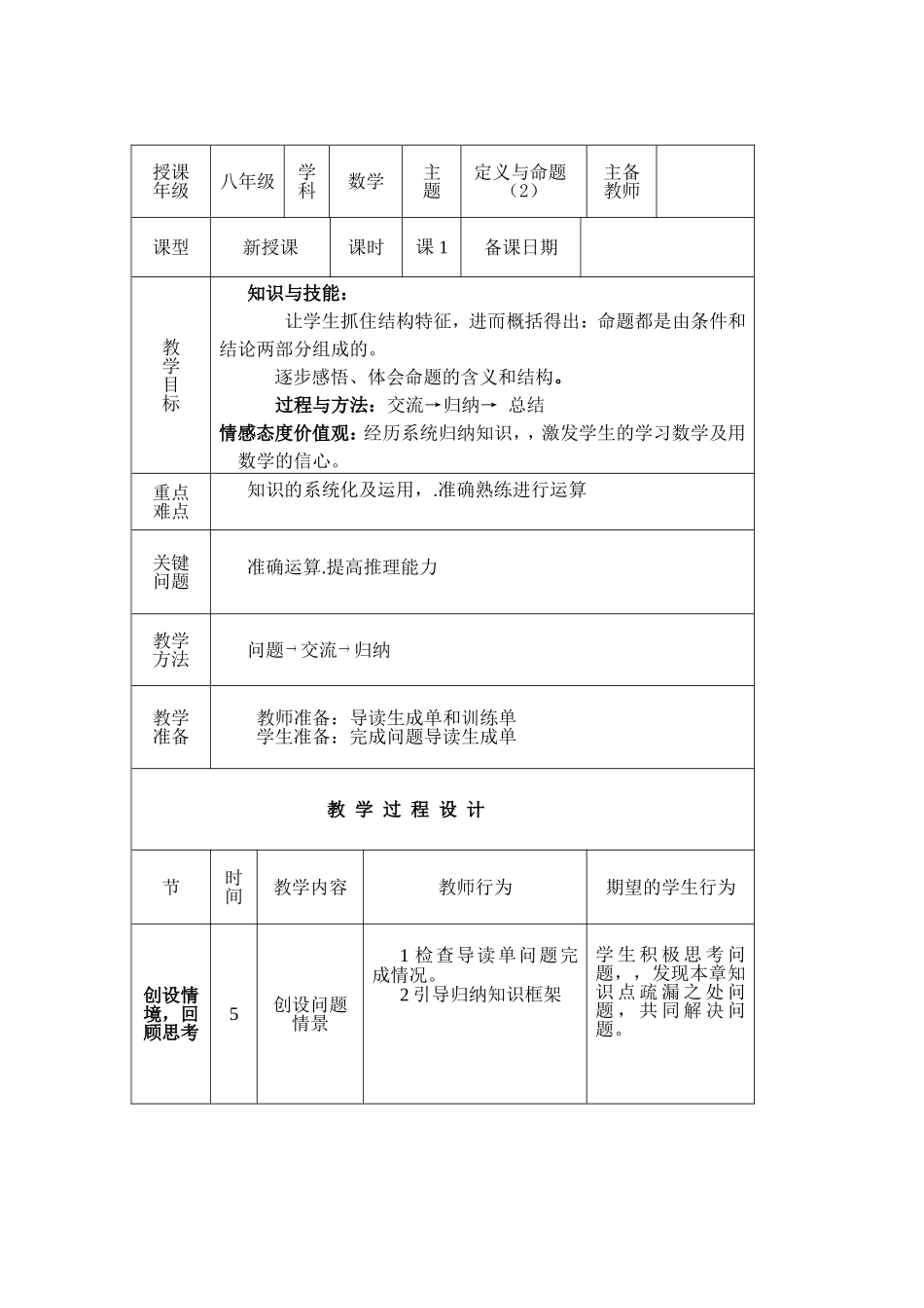 八数定义与命题(2)教案_第2页