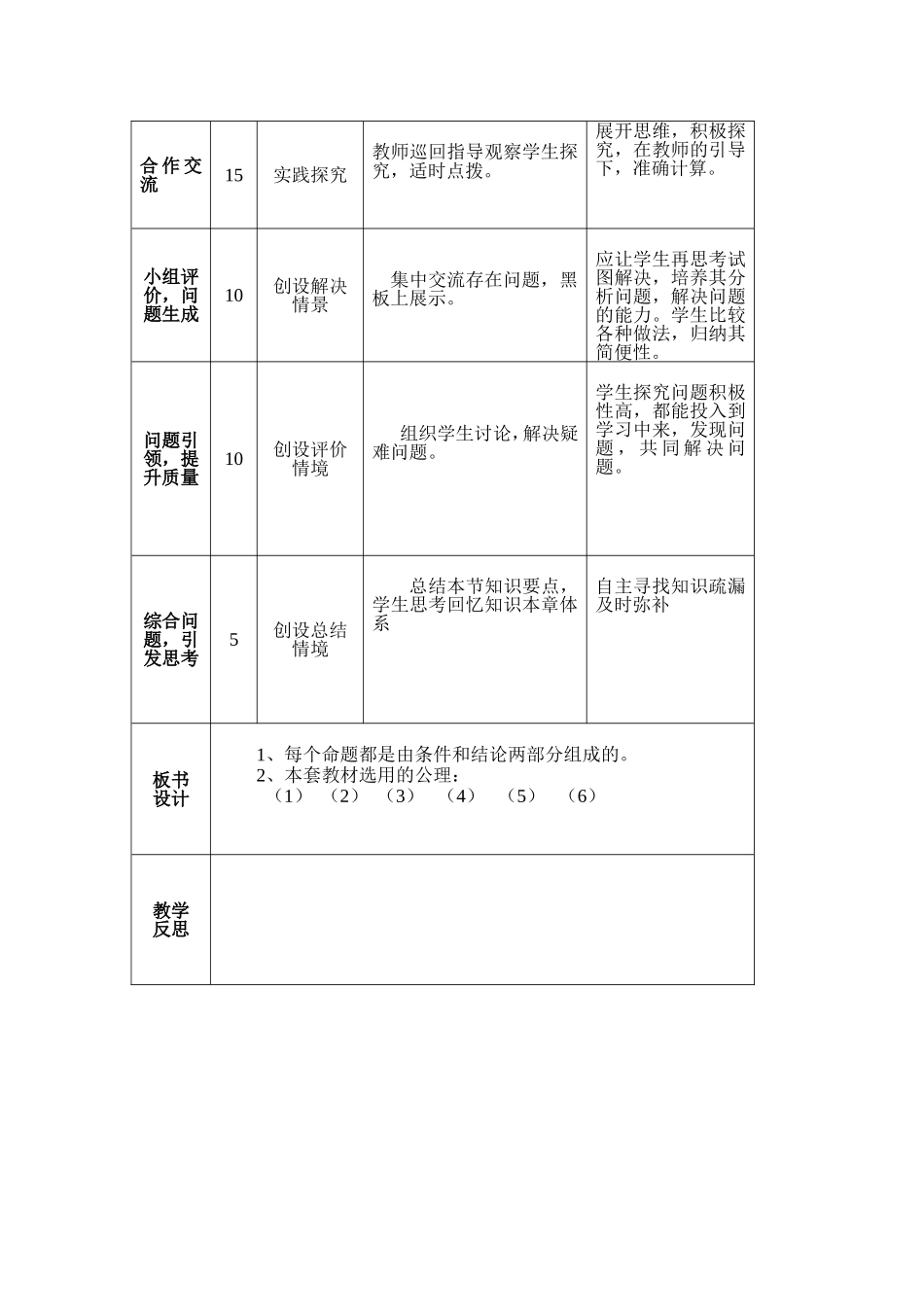 八数定义与命题(2)教案_第3页