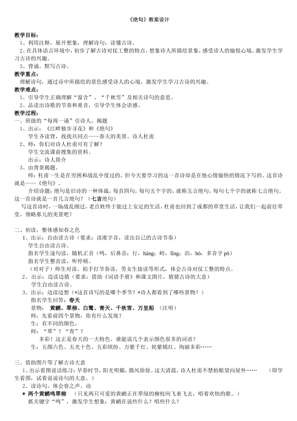《绝句》教案设计_第1页