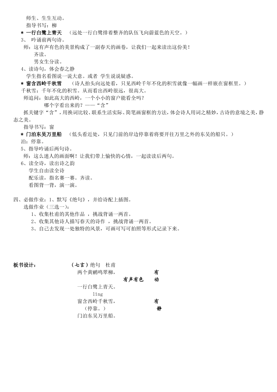 《绝句》教案设计_第2页
