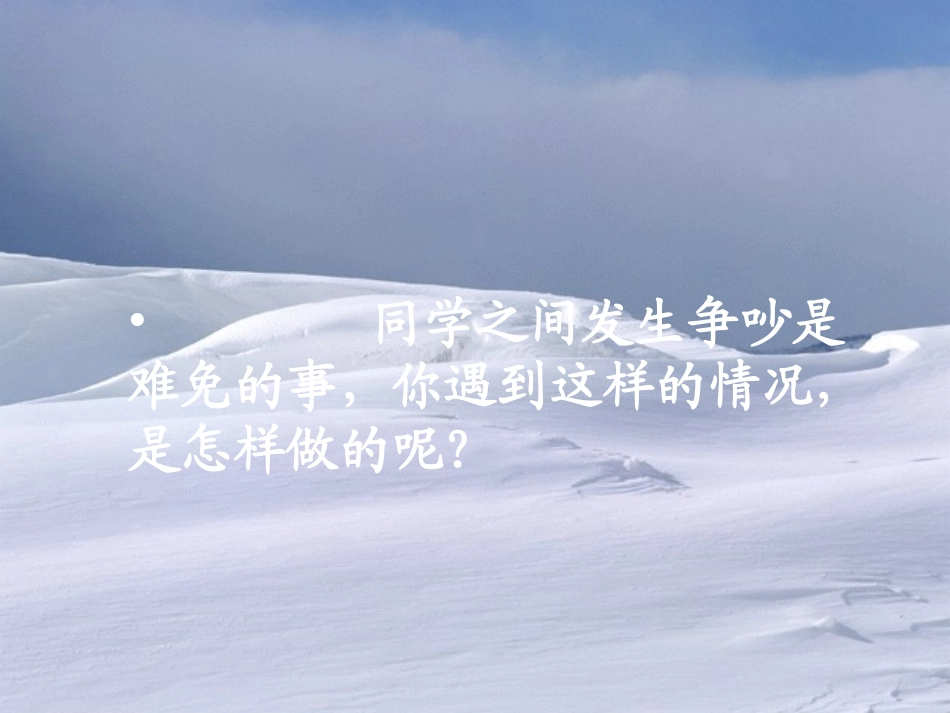 《争吵》课件_第1页