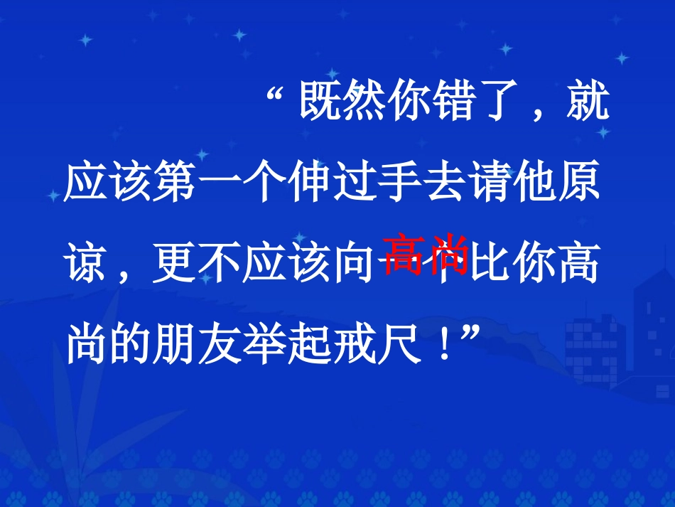 《争吵》课件_第2页