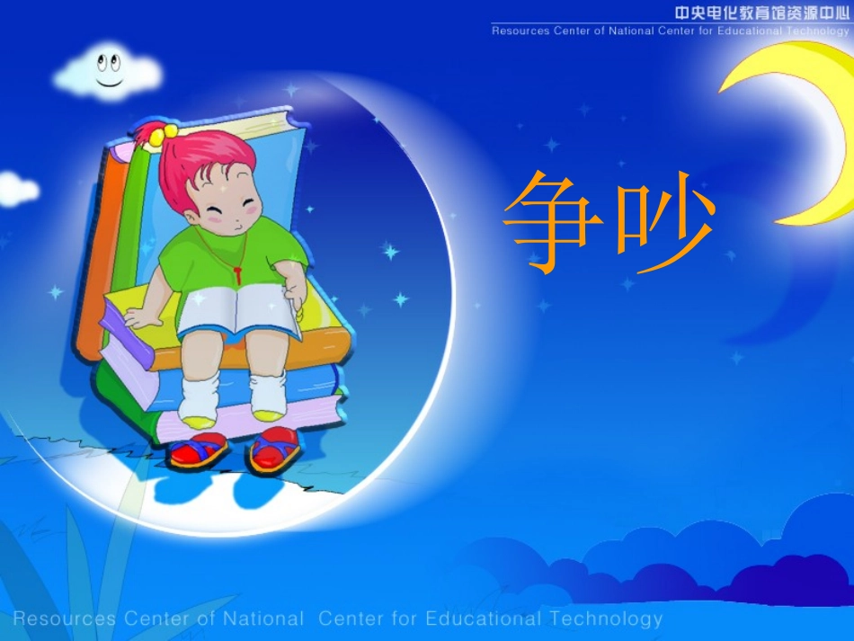 《争吵》课件_第3页