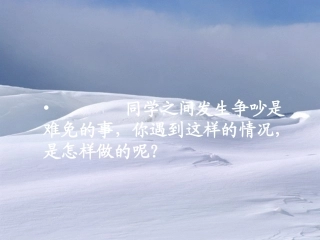 《争吵》课件