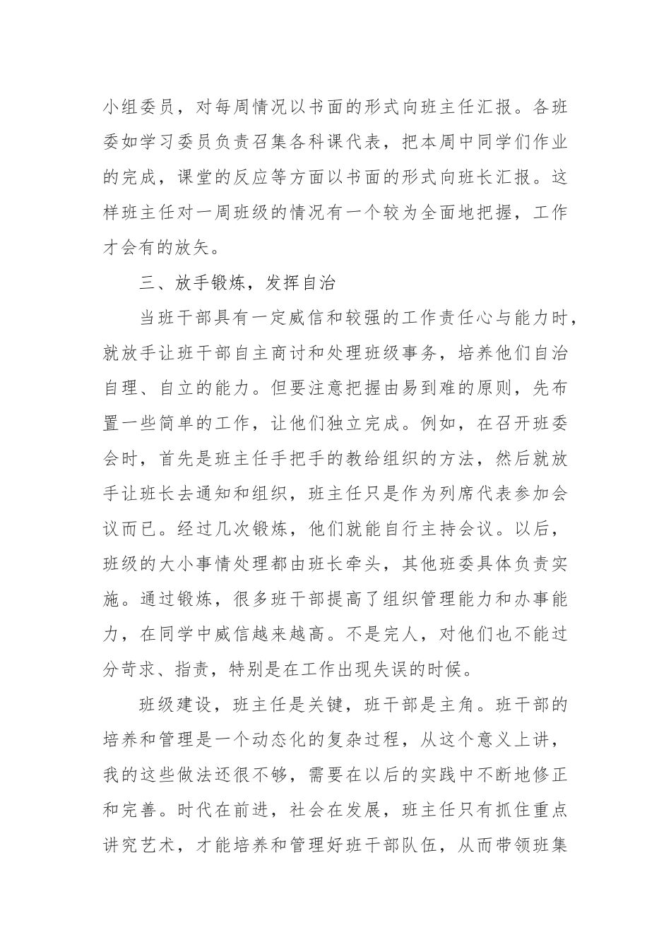 怎样培养班干部管理班级的能力_第2页