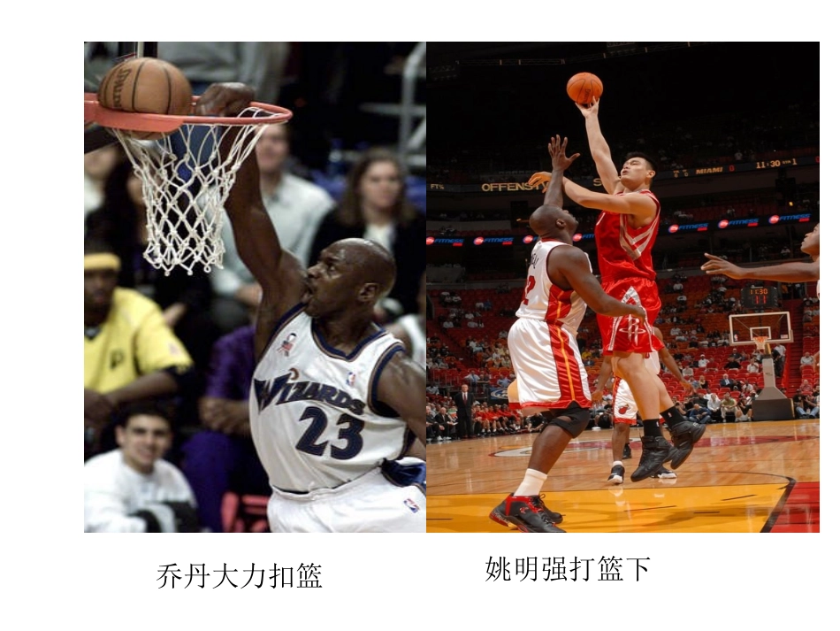 《篮球基础知识》课件_第1页