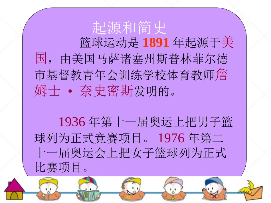 《篮球基础知识》课件_第3页