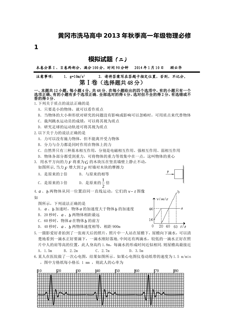 黄冈市2013年秋季高一年级物理必修12_第1页
