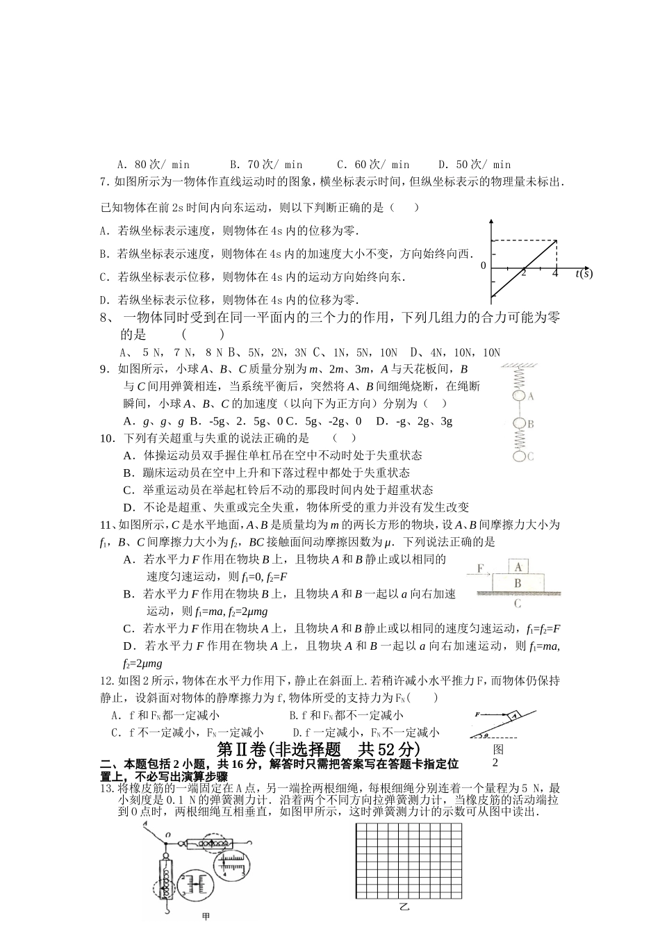 黄冈市2013年秋季高一年级物理必修12_第2页