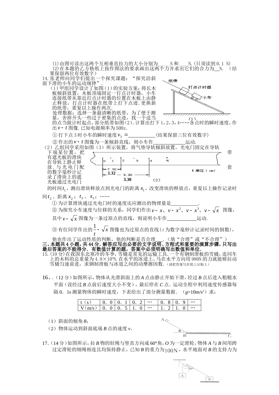 黄冈市2013年秋季高一年级物理必修12_第3页