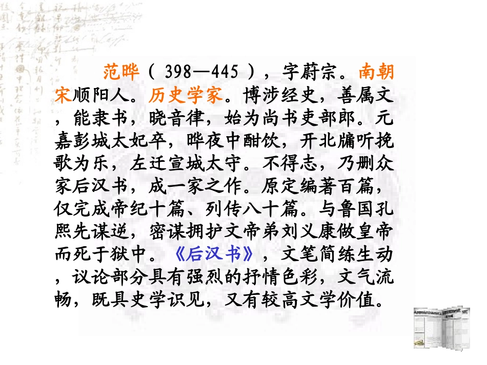 《张衡传》课件3_第2页